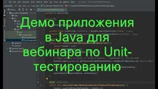 Разбор Java-приложения с расчетом стоимости налогов с вебинара 05.09.2024