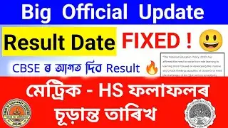 Assam hslc & hs 2023 results date declared|Seba result 2023 class X|Ahsec class 12 results date 2023