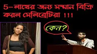 মান সম্মান বিক্রি করে ফ্ল্যাট কিনুন । ft : Solar s City |Vabna 108|
