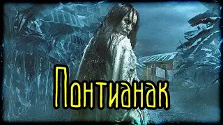 Понтианак (Легенды и мифы) Индонезия