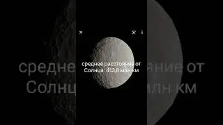 Интересные факты о Церере