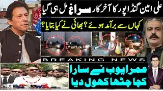 Ali Amin Gandapur is back | Omer Ayub revealed where was he ? | Who raided national assembly night ?