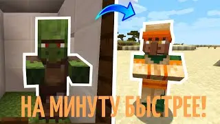 КАК ВЫЛЕЧИТЬ ЗОМБИ ЖИТЕЛЯ В МАЙНКРАФТ БЫСТРЕЕ. ЛАЙФХАК