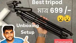Cheapest premium tripod 😳😵 for vlogging and DSLR , unboxing and setup !! বেষ্ট ট্রাইপড মাত্র 699 /-