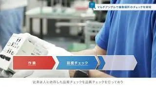 RICOH フレキシブルイメージチェッカー社内事例①