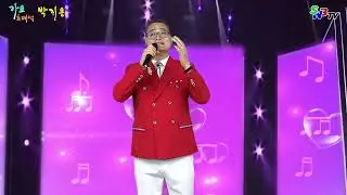 가수 박지용 - 돌아와 (원곡 윤수일) SNB TV