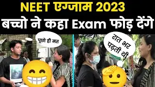 Neet Exam 2023 Stdudent Reaction  - नीट की परीक्षा देने आये छात्रों ने क्या कहा | Neet exam 2023