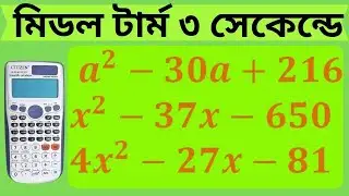 মিডল টার্ম পানির মতো সহজ