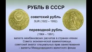 Код 810 SUR c 01 января 2018 года появится в МКВ ISO 4217. Полный разбор изменений кода рубля.