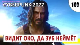 CYBERPUNK 2077 (ПОДРОБНОЕ ПРОХОЖДЕНИЕ) 