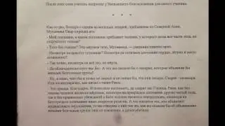 Мухаммад Окар и лекарь