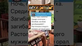 Страшный сон 