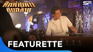 เปิดเบื้องหลัง 'Costume' เฟี๊ยว ๆ ใน #ศึกค้างคาวกินกล้วย ที่จะพาคุณย้อนกลับไป ยุค60s | Featurette