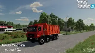 FARMING SIM 22 ЗАКАЗ УБОРКА НА 12 ПОЛЕ