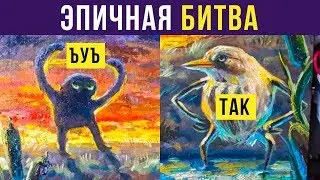 Приколы. Эпичная битва! ЪУЪ против ТАК БЛИН | Мемозг 