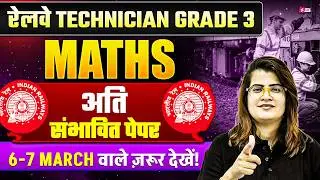 Railway Technician Classes 2026 | RRB Technician Grade 3 Maths Expected Paper |Technician Math Class