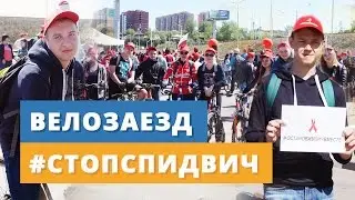 Велозаезд #стопвичспид  21.05.17
