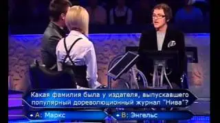 Кто хочет стать миллионером 29.05.2010