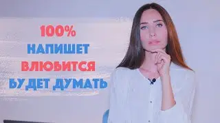 Как влюбить и притянуть нужного мужчину или женщину