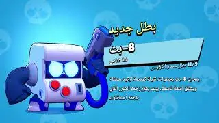 Brawl stars gameplay new 8-Bit