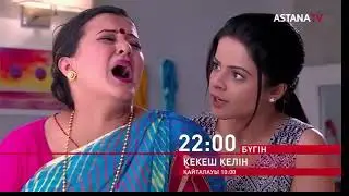 Кекеш Келін бүгінгі бөлім