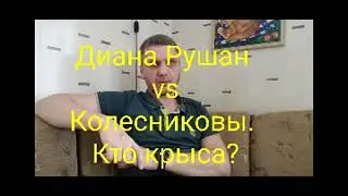 Главная крыса в доме Лёшенька