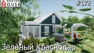 Родной Краснодар! Олег Карлсон/АСБ Карлсон и К/