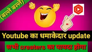 Youtube का new update {😱} || आज से सभी का पायदा होगा {🙃💪} || #shortyoutubevideo #short