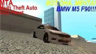 МТА КУПИЛ МАШИНУ МЕЧТЫ!!! BMW M5 F90 (MTA | CCD Planet)