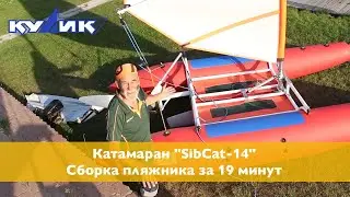 Катамаран 