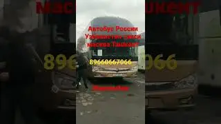 Такси масква Ташкент такси масква бухоро +79660667066