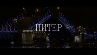 ПОЕЗДКА В ПИТЕР | САПСАН | НЕВСКИЙ | БАР 1703 | ОТЕЛЬ "МОСКВА" \ Kristina Sue