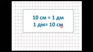 1-сынып. Математика. Ұзындық. Өлшеу және салыстыру
