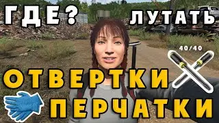 SCUM - ГДЕ ЛУТАТЬ ОТВЕРТКИ И МЕДИЦИНСКИЕ ПЕРЧАТКИ (Гайд)