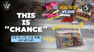뽑기VLOG&스킬설명) 이럴땐 지나치지 말고 이 스킬을 써보세요! 일본어 기술명 토메카케(止めかけ) 설명 자료 (with 원피스 유스타스키드 & 바솔로뮤쿠마)