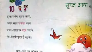 Class 3rd HINDI 1 || Lesson-9  सूरज आया