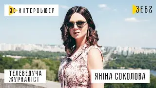 Янина Соколова про Гордона, Шария и рак. Зе Интервьюер. 12.09.2019