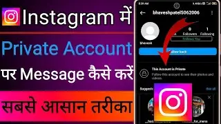 Instagram Mein Private Account Per Message Kaise Kare