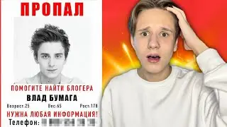 Я УЗНАЛ КУДА ПРОПАЛ ВЛАД А4! Почему А4 не снимается?