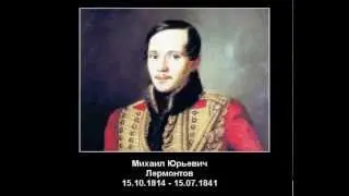 Биография Лермонтова М.Ю. (Ляшенко Н.)