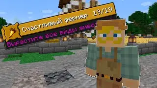 Майнкрафт туториал | Как получить достижение 