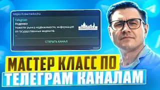 Мастер-класс по телеграм каналам от Сергея Леонтьева #стамбул #телеграм #probusiness