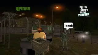 ПЕРЕНОСИМ ОРУЖИЕ? ВОЕННАЯ ЧАСТЬ (MTA PROVINCE)