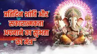प्रतिदिन शांति और सकारात्मकता अपनाने का सुभता का मंत्र