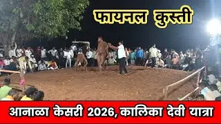 Anala Kesari 2026, Dangal - 6th April, Final Kushti...