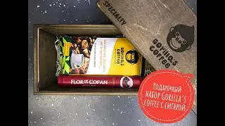 Подарочный набор Gorilla's coffee с сигарой