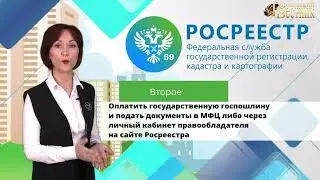 РОСРЕЕСТР ИНФОРМИРУЕТ
