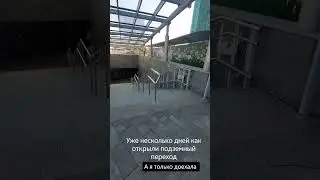Подземный переход Мариуполь 2024