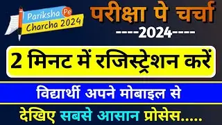 Pariksha Pe Charcha 2024 Me Registration Process।PPC 2024 me registration kaise karein।