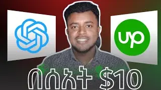 Ai ብቻ በመጠቀም up work ላይ በሰአት የ$10 ዶላር ተከፋይ ይሁኑ #ai  #upwork